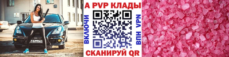 APVP Crystall  Купить где  Новая Ладога 
